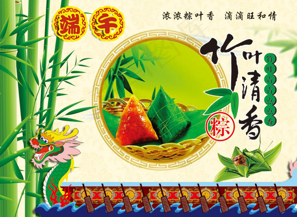 竹子龙舟端午节(4401X2362(DPI:300))psd模版下载