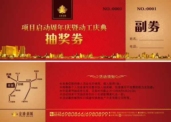 地产抽奖券psd模版下载