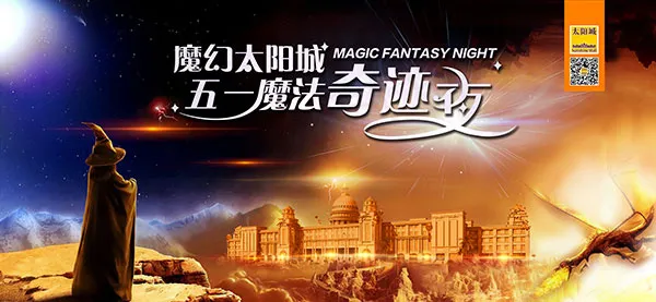 魔幻太阳城海报(20492X9449(DPI:50))psd模版下载