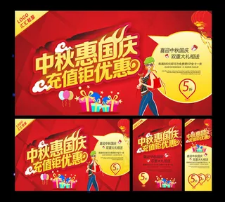 国庆充值钜优惠