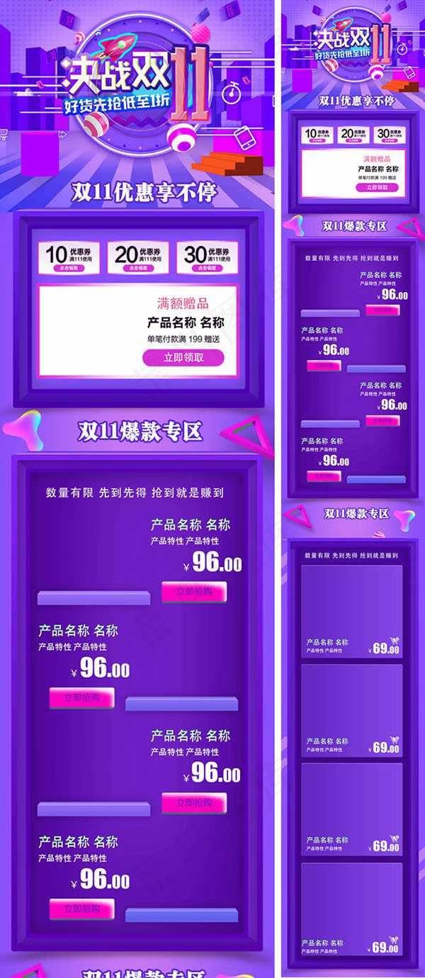 天猫双11手机端psd模版下载