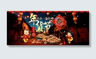 2017年年货节海报