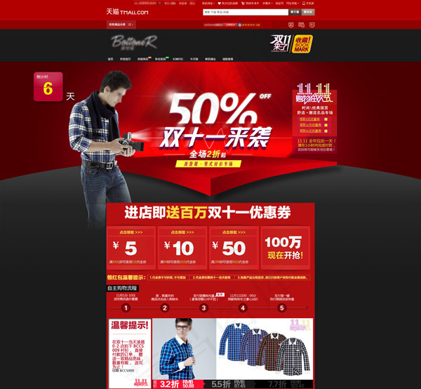 双11男装专题模板psd模版下载