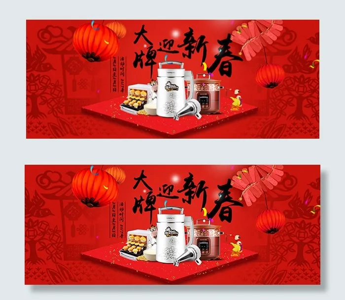 电器大牌迎新春psd模版下载
