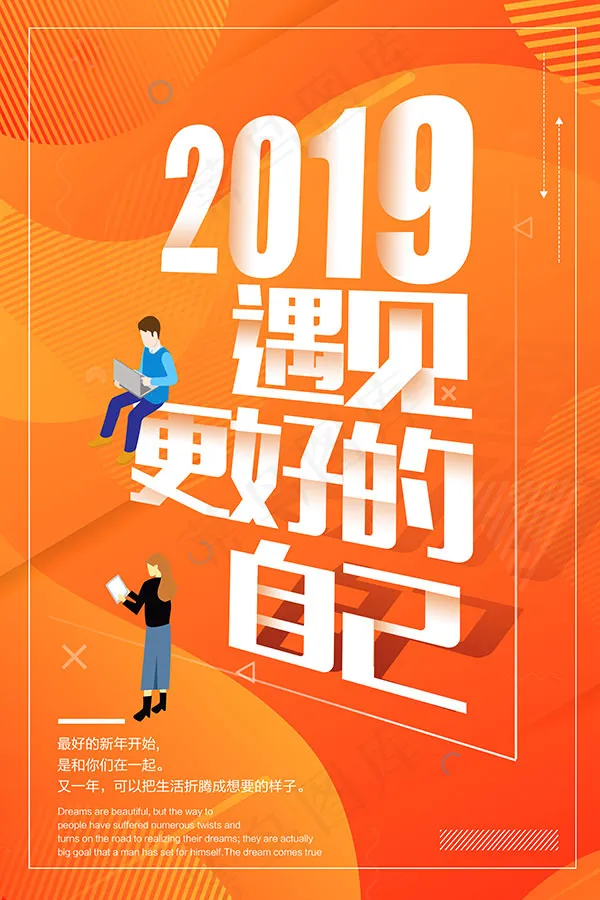 遇见更好的自己psd模版下载