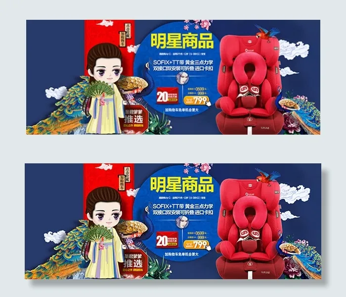 淘宝儿童安全座椅psd模版下载