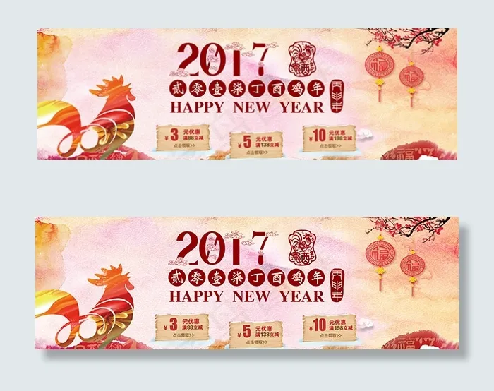 鸡年淘宝海报psd模版下载