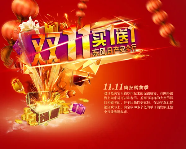 双十一购车海报(5906X4724(DPI:300))psd模版下载