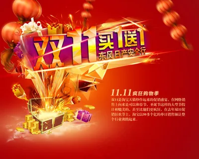 双十一购车海报 双十一购车海报