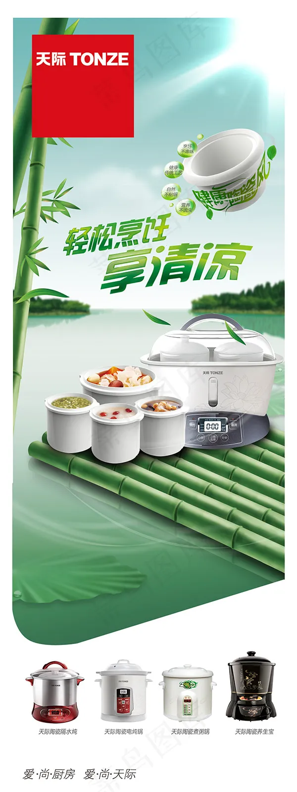 电饭煲创意海报(2126X5669(DPI:90))psd模版下载