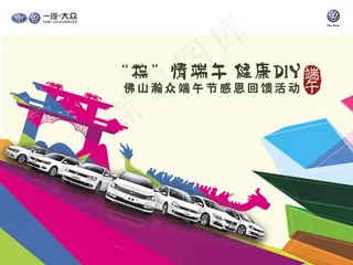 大众汽车端午广告