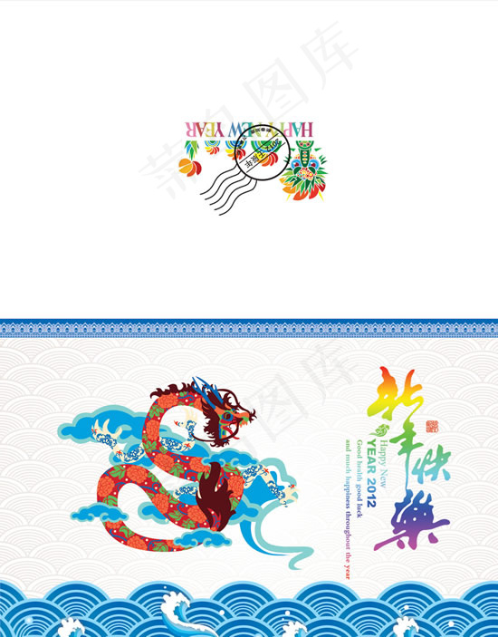 2012新年快乐贺卡(2551X3260(DPI:300))psd模版下载