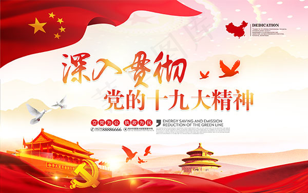 十九大精神展板(5039X3150(DPI:200))psd模版下载