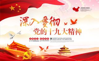 十九大精神展板