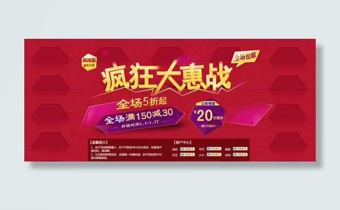 淘宝疯狂大惠战psd模版下载