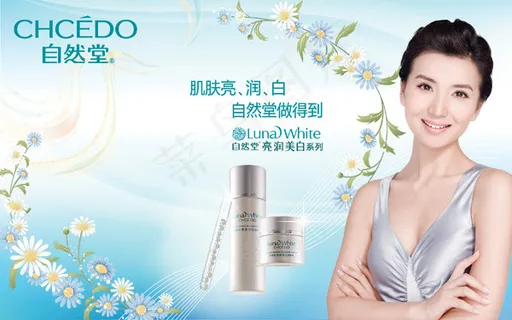 自然堂化妆品