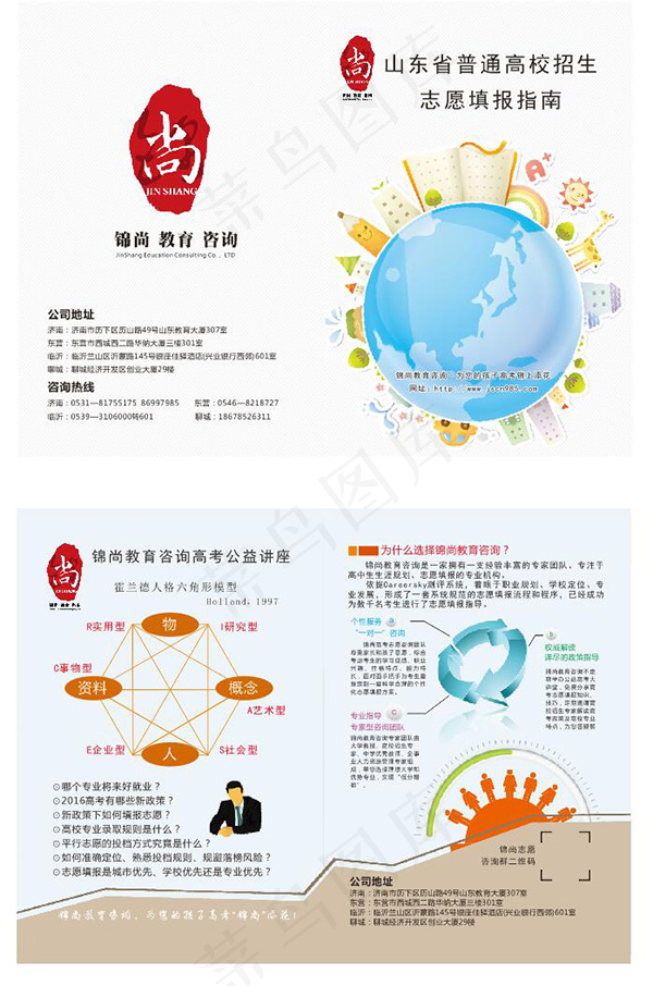 教育DM单psd模版下载