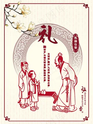 孔融让梨传统文化