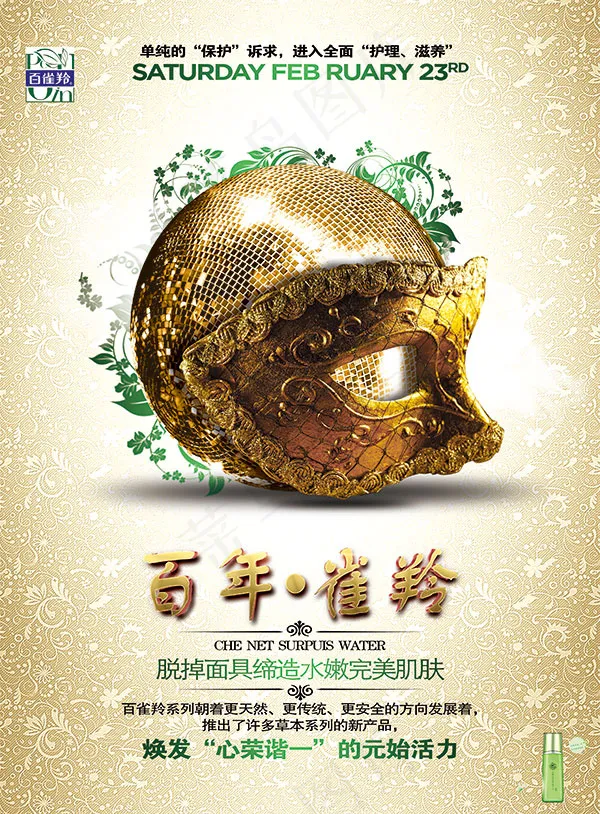 补水护肤品广告(3307X4488(DPI:300))psd模版下载