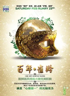 补水护肤品广告