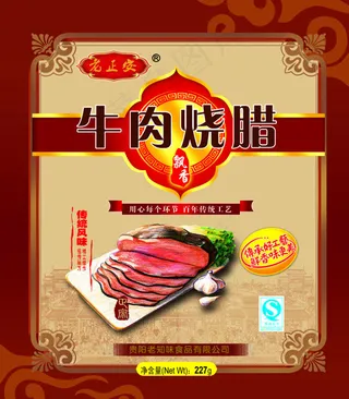 牛肉烧腊包装