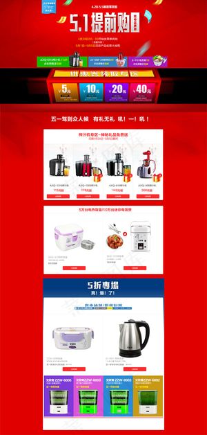 五一提前购首页