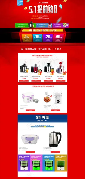 五一提前购首页
