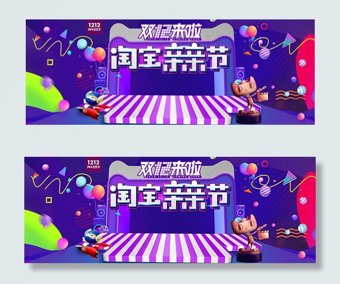 淘宝双12来啦psd模版下载