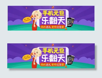 手机元旦海报