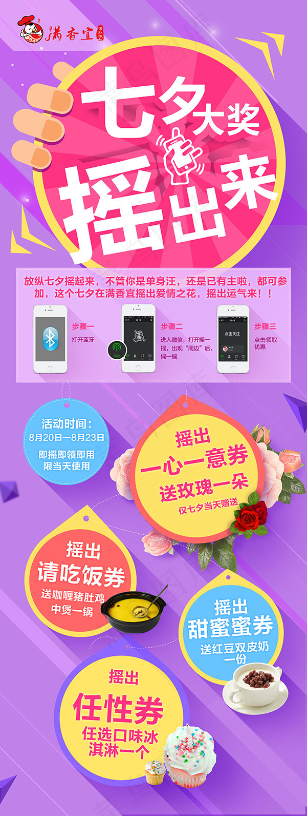 七夕大奖摇出来