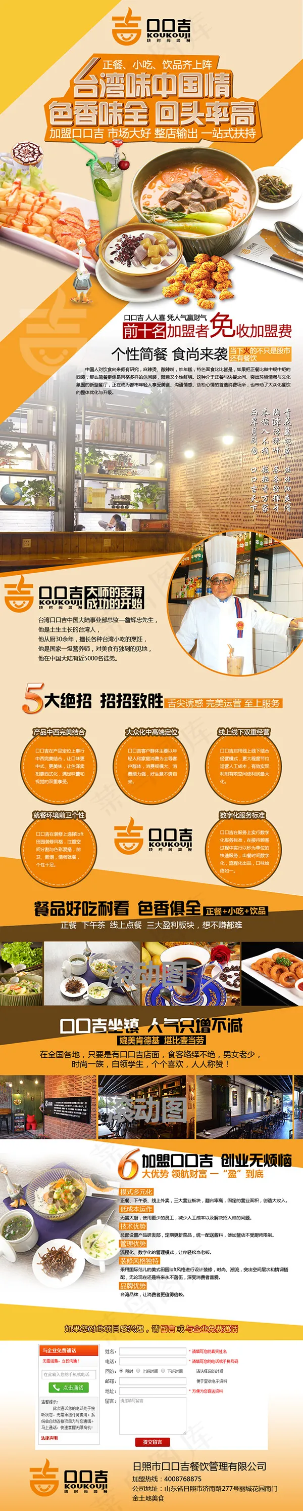 美食专题网页(950X4725(DPI:72))psd模版下载