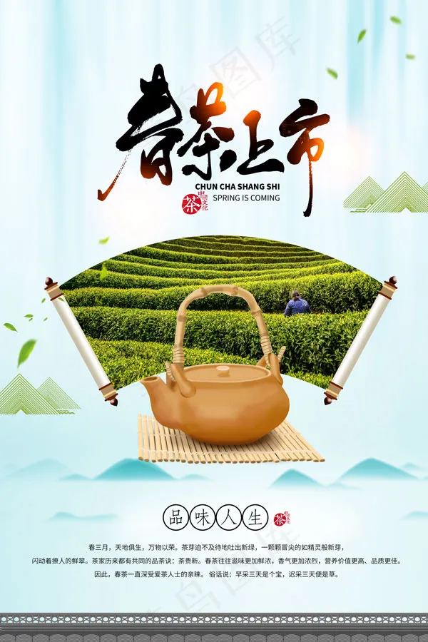 春茶上市宣传海报psd模版下载