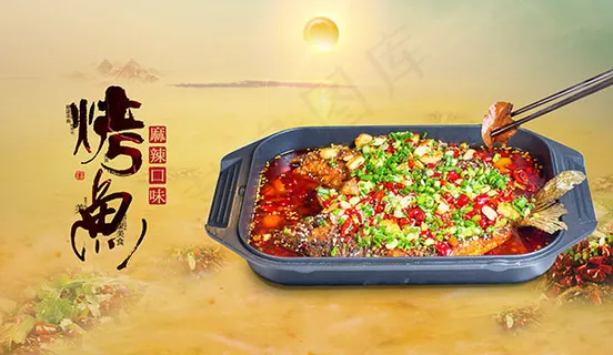 麻辣口味烤鱼海报 麻辣口味烤鱼海报