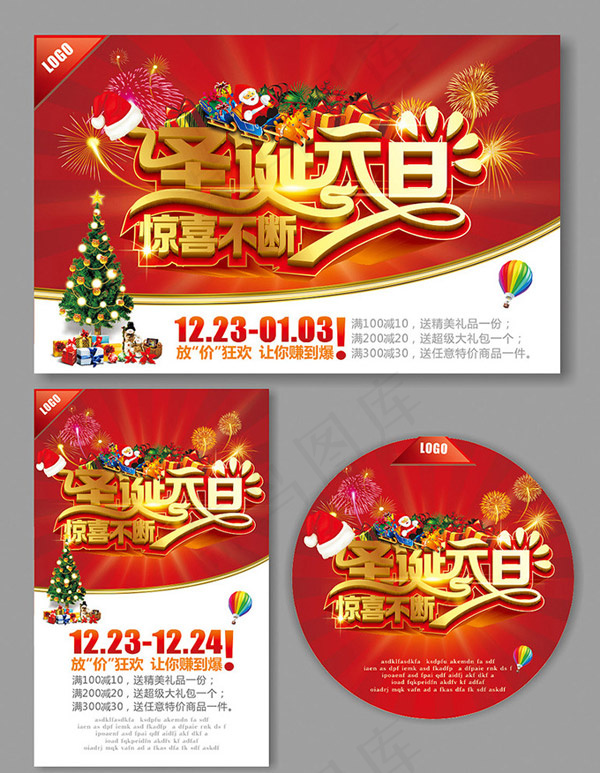 圣诞元旦双节(560X360)cdr矢量模版下载