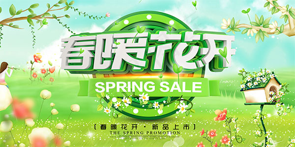 春季新品上市海报psd模版下载