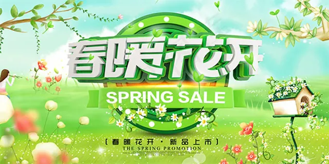 春季新品上市海报
