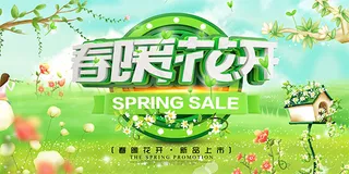 春季新品上市海报