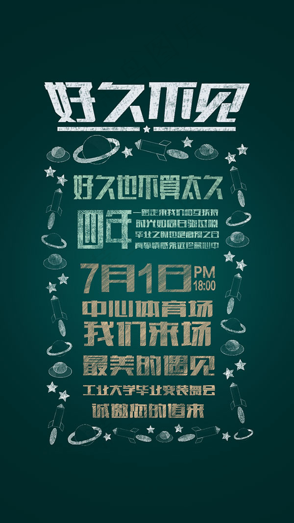 毕业邀请函psd模版下载
