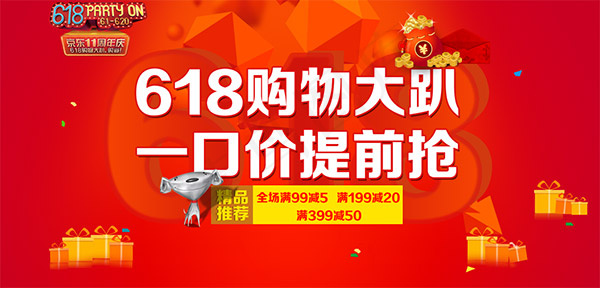 京东618购物大趴psd模版下载