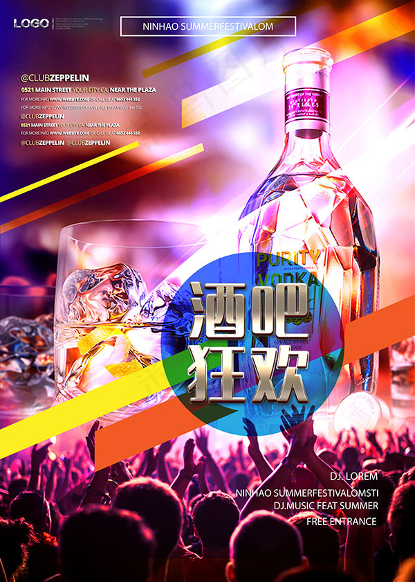 酒吧狂欢活动海报(5906X8268(DPI:300))psd模版下载