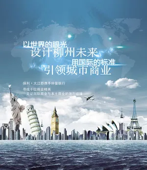 地产广告设计