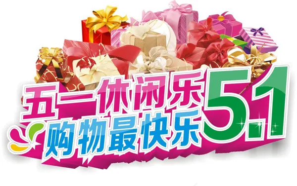 五一购物cdr矢量模版下载