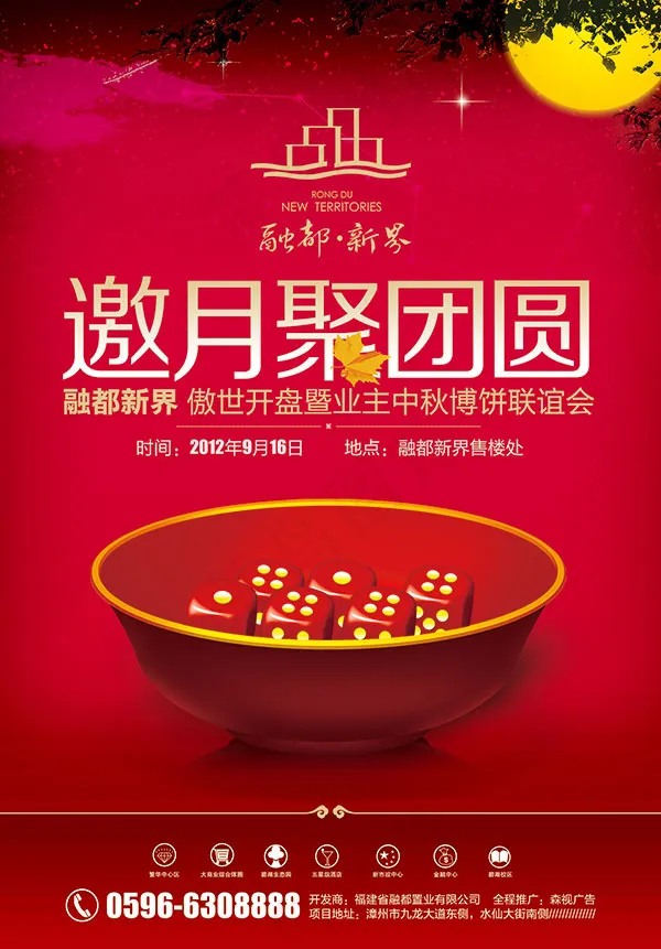 中秋邀月聚团圆(3622X5197(DPI:400))psd模版下载