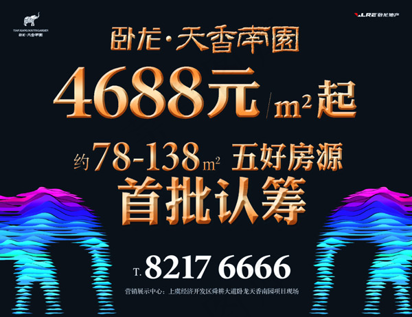 天香南园地产广告eps,ai矢量模版下载