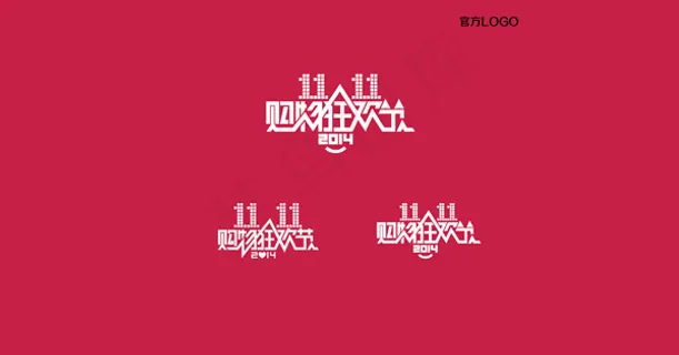 双十一购物狂欢节