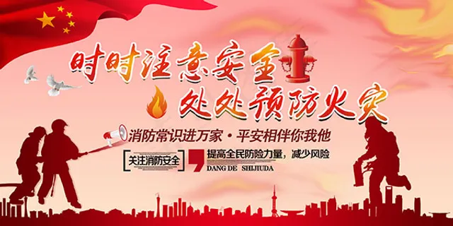 消防知识宣传展板