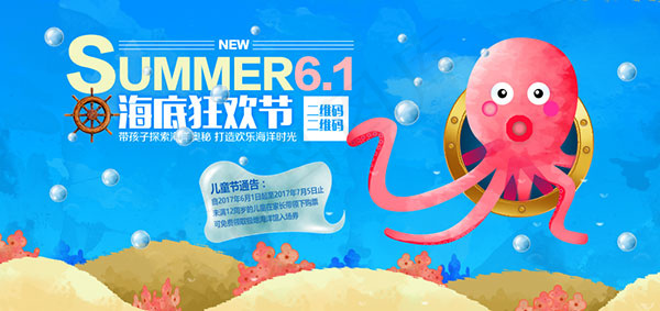 儿童节水族馆活动