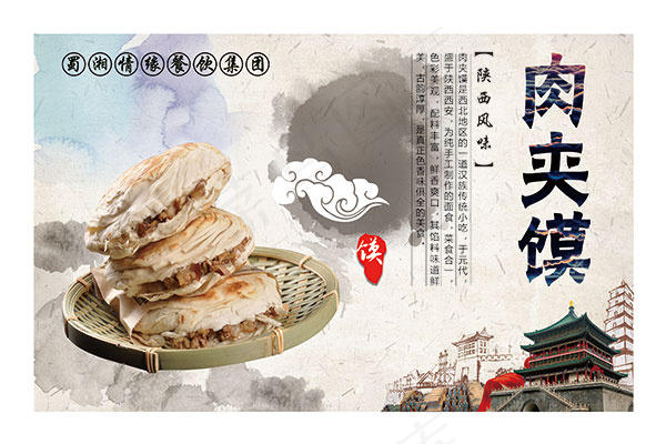 西安肉夹馍海报(3543X2362(DPI:150))psd模版下载