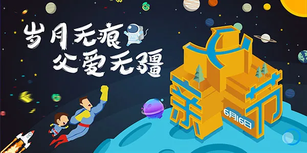 父爱无疆海报psd模版下载