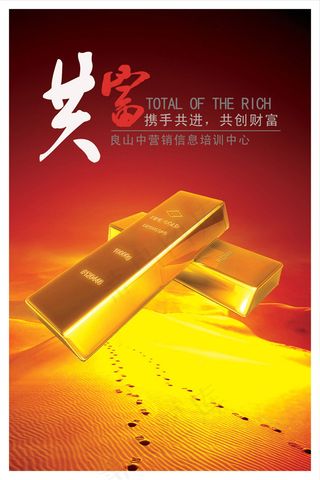 携手共福创造财富
